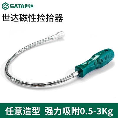 世达捡拾器强磁 可弯曲强磁吸铁石捡拾器 捡拾器工具金属强