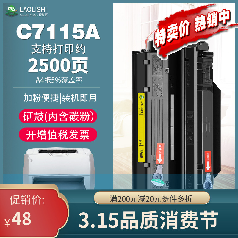 适用惠普C7115A硒鼓HP1000 HP1200 hp1300 Q2613A 24A易加粉硒鼓