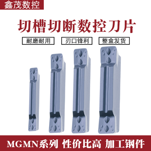 数控切刀刀片端面切槽切断刀粒 MGMN300-M/350/400/430/450/500-M