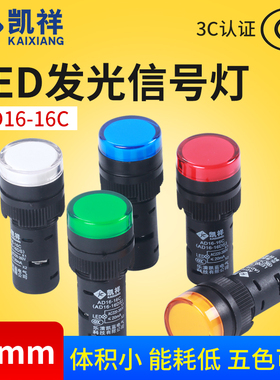 LED工作指示灯 电源信号灯AD16-16C 红黄绿蓝色16mm 12V24V220V