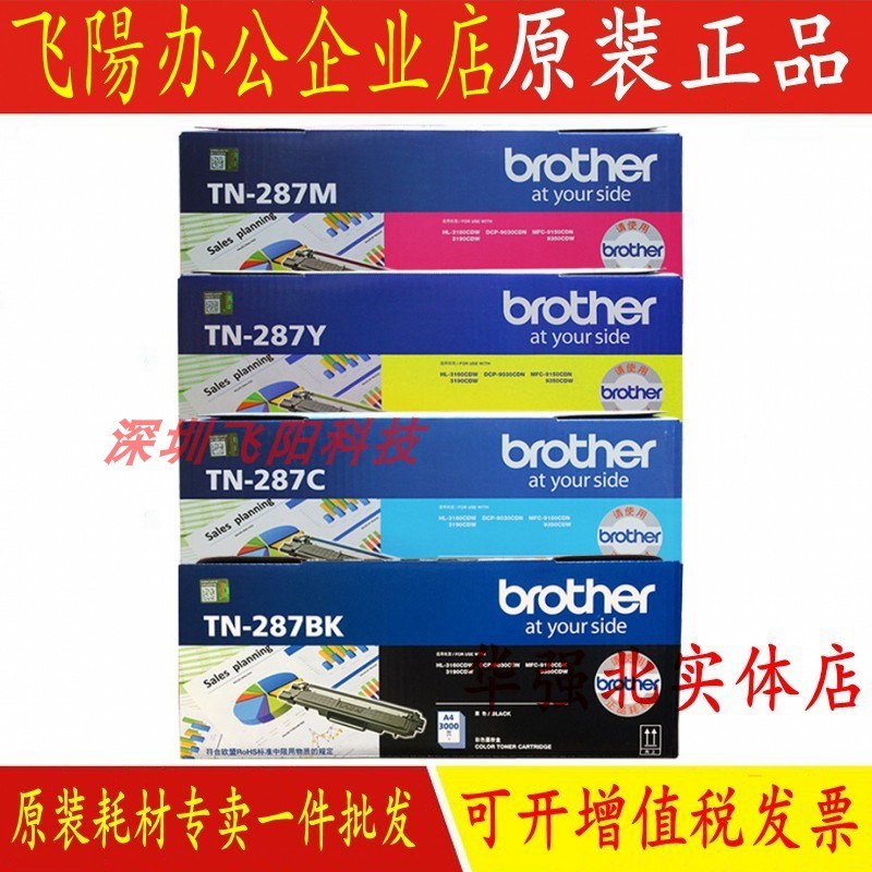 原装兄弟TN-287C 青色粉盒 HL-3160 3190 DCP-9030 9150 9350粉盒