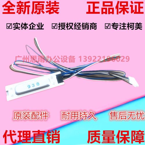 柯美C300i C360i原装热敏电阻美能达C7130i 250i复印机定影器组件