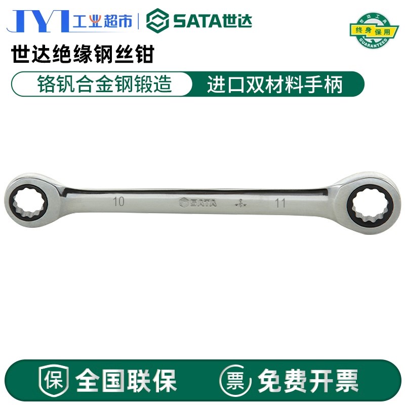 世达工具快速梅花棘轮扳手两用扳手双梅花棘轮快板46200-46209