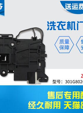 适用于惠而浦洗衣机WF610312S5S,WF912922BIL0W延时门锁门开关