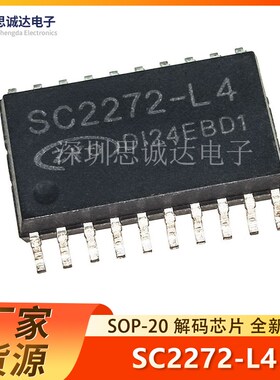 SC2272-L4 编码解码芯片集成IC全新贴片SOP-20 接收解码器SC2272