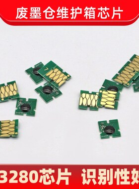 DAT适用爱普生T3080 T5080 T7080 B6080 F6080 T3000维护箱芯片