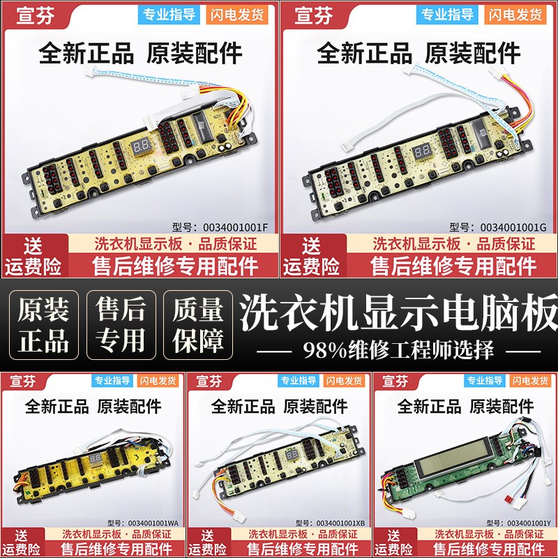 适用于海尔洗衣机电脑板程控器显示板触摸板0034001001D/F/G/S/V