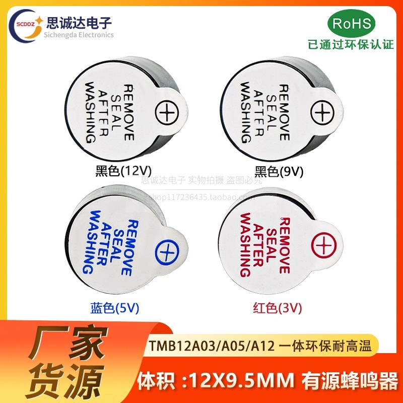 有源蜂鸣器12*9.5mm TMB 12A03V 05V 12V 12095 分体一体直流长声