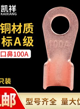 OT紫铜开口鼻大电流纯铜线鼻子电瓶螺栓压接头接线端子圆孔铜线耳