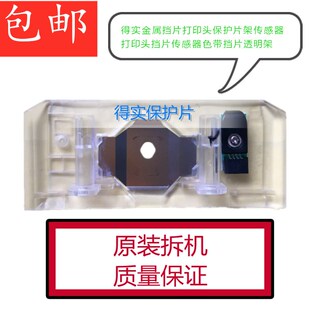 得实AR570 550ii ar600II 580P 打印头挡片传感器色带挡片透明架