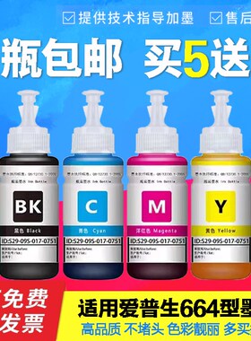 适用爱普生L395打印机366专用4色EPSON连供墨仓664不堵头L396墨水
