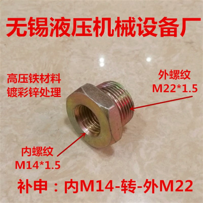 补申M14-转M22*1.5内外丝高压补芯22变14异径转换接头铁螺丝1422