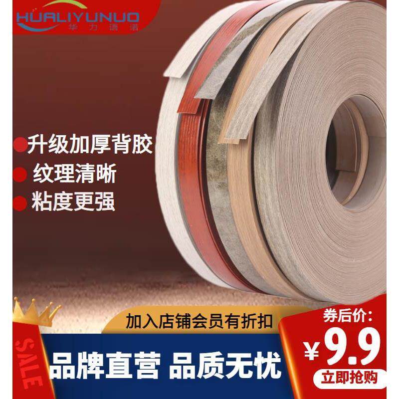 热熔自带胶自粘包边条木工免漆生态板收边条衣柜橱柜家具封边条