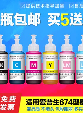 适用爱普生R310打印机350专用6色EPSON不堵头连供674墨仓R330墨水