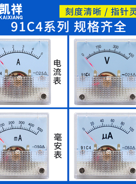 指针式直流电流表91C4-1A 2A 3A 5A10A 50V 100V250V机械电压表头