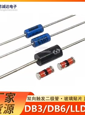 DB3 LLDB3 DB6 双向触发二极管 ST全新排带 直插玻璃贴片蓝色黑色