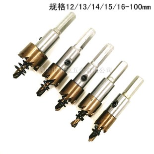 151628 高速钢开孔器 不锈钢用开孔器金属铁板扩孔器钻头12