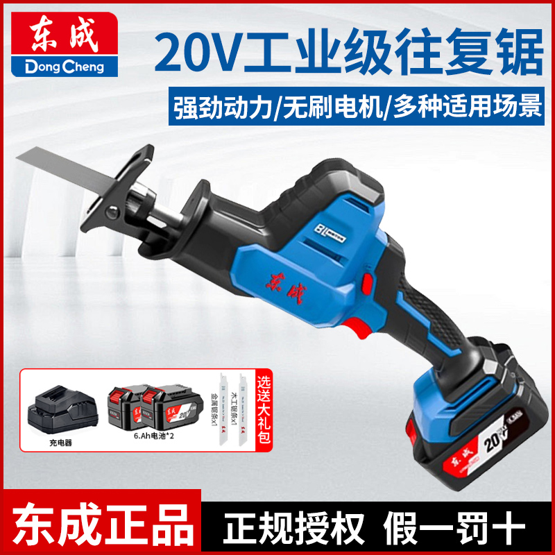 东成充电式马刀锯DCJF22/28锂电往复锯木工锯金属锯电动工具东城