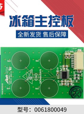 适用海尔冰箱主控板BCD-210SCDL-LEC/210DCX显示触摸板0061800043