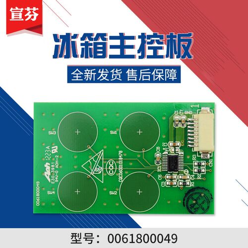 适用海尔冰箱主控板BCD-210SCDL-LEC/210DCX显示触摸板0061800043
