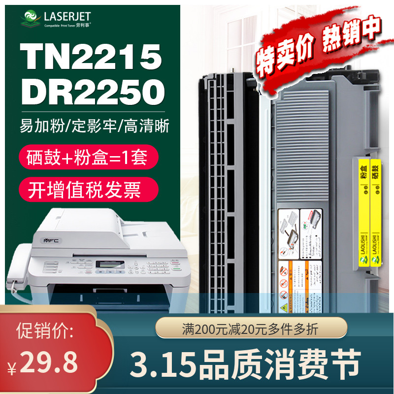 适用兄弟TN2215粉盒FAX2890 2990 MFC7290 2240D 2250 2270DW硒鼓