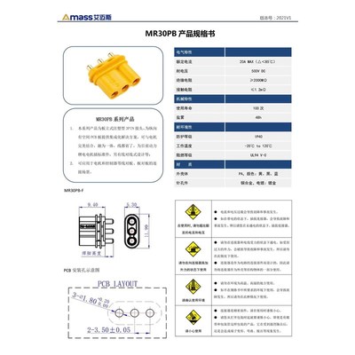 Amass艾迈斯插头MR30PB-M/F插头直立PCB电机航模三针锂电池对插头