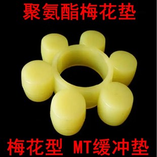 MT联轴器梅花垫橡胶弹性块聚氨酯梅花胶圈牛筋缓冲垫六角梅花垫圈