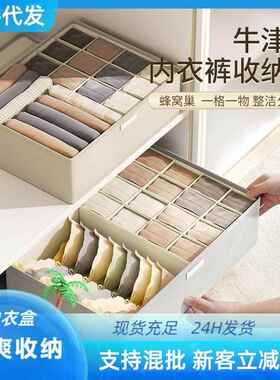 牛津布内衣收纳盒家用学生宿舍放袜子内裤三合一抽屉式分隔整理格