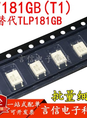 CT181GB(T1) SOP-4 光耦 可替代TLP181GB CTMICRO 原装正品
