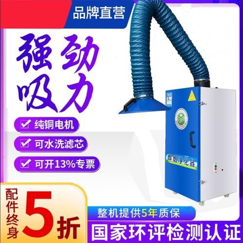 移动式环保焊烟净化器旱焊锡烟雾二保焊吸烟机工业用单双臂除尘器