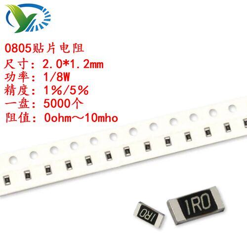 0805贴片电阻0R10R 100R1K欧0RF/0RJ 10R0/100 1000/101 1001/102