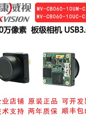 海康板级工业相机 600万 USB3.0  MV-CB060-10UM-C / UC-C 卷帘