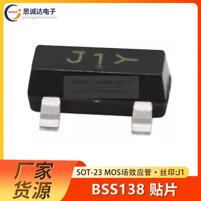 全新国产 BSS138LT1G 印J1 SOT-23 MOS场效应管 BSS138贴片三极管