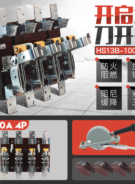 HS13B-1000/41刀开关 HS13BX 1000A 闸刀双投双电源转换厚铜1000A