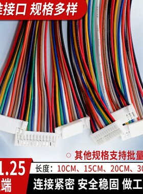 GH1.25 2P/3/4/5/6-12P 带锁扣端子线双头同向1.25mm间距电子线