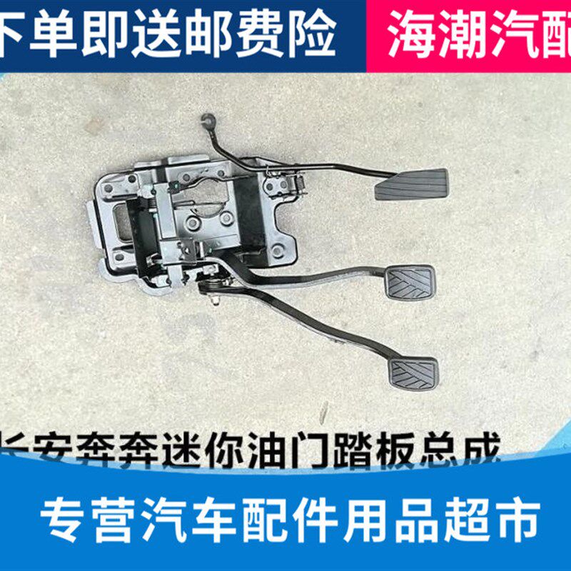 适配迷你奔奔MINI刹车油门踏板离合器踏板支架脚踏板原装包邮