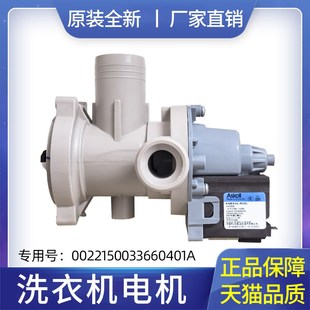 G8071812S 适用海尔滚筒洗衣机EG8012B29WE EG8012B29WA排水泵