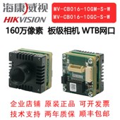 160万WTB网口MV CB016 10GM 海康板级工业相机M12口