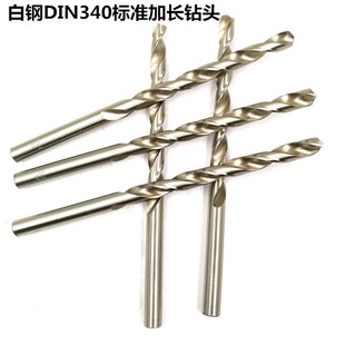 7.7 高速钢直柄加长麻花钻头HSS白钢加长钻咀加工木工铝材塑料0.5