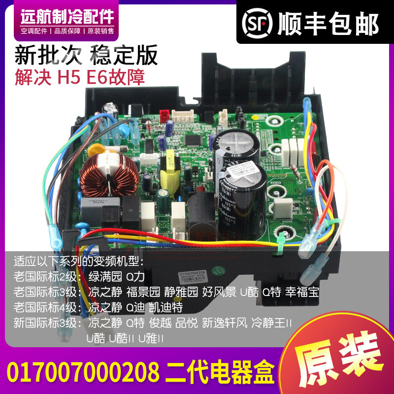 格力空调 福景园 凉之静Q特润享017007000208 外机变频主板电器盒