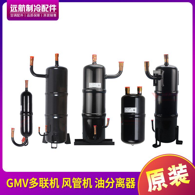 适用格力CMV中央空调多联机风管机空调 油分离器 油液分离器