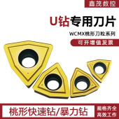 数控U钻刀片暴力钻浅孔钻喷水钻涂层刀头WCMX03 5131