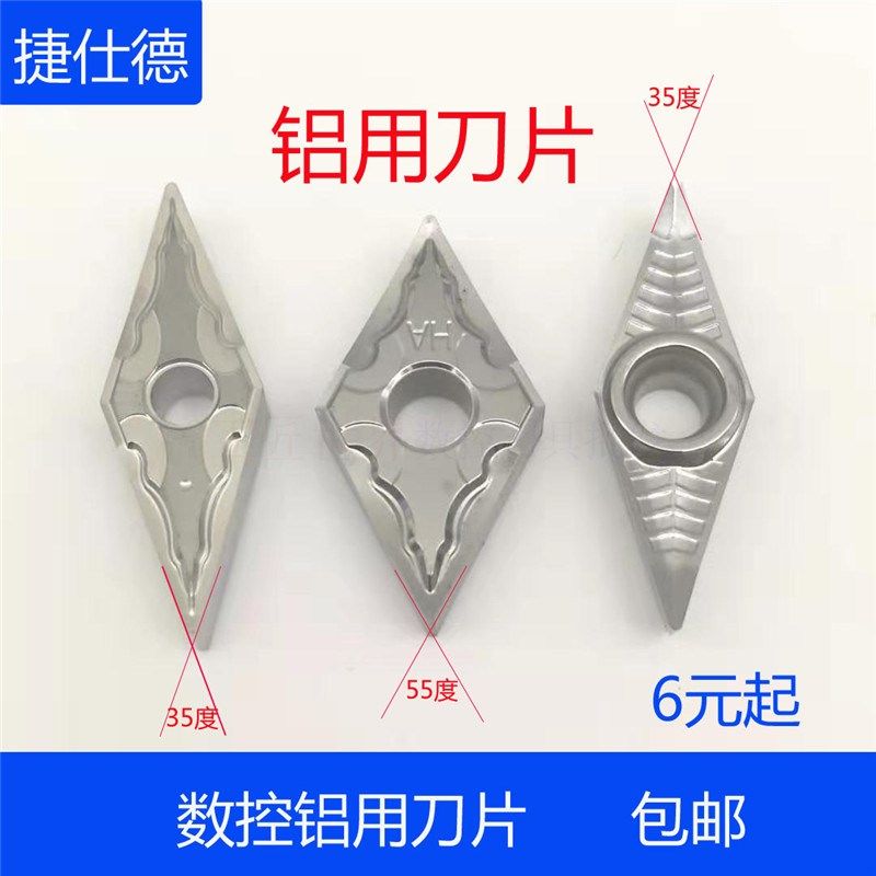 数控铝用刀片VNMG160404HA H01/DNMG150404HA/VCGT110304AK铜尼龙