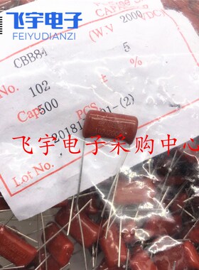CBB电容 102/2KV 脚距15mm 1NF/2000V 1000PF 全新正品
