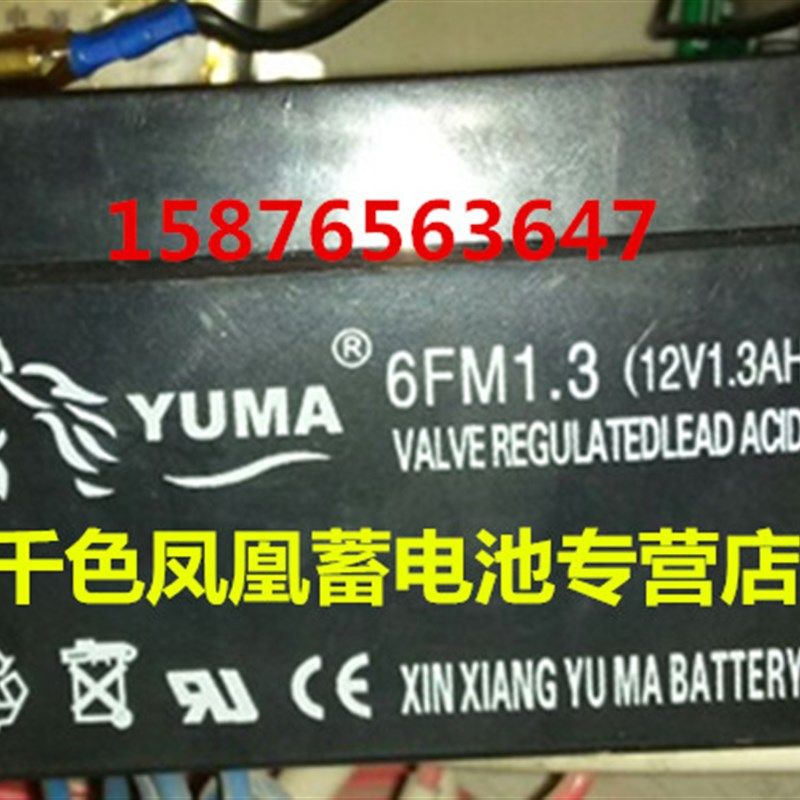 YUMA蓄电池 6FM1.3 12V1.3AH/20HR 电梯电源消防应急灯报警器电瓶