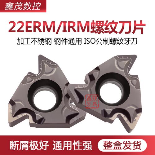 压制内外数控螺纹刀片22IRM/ERM3.5/4.0/5.0/6.0ISO N60 55 P6522