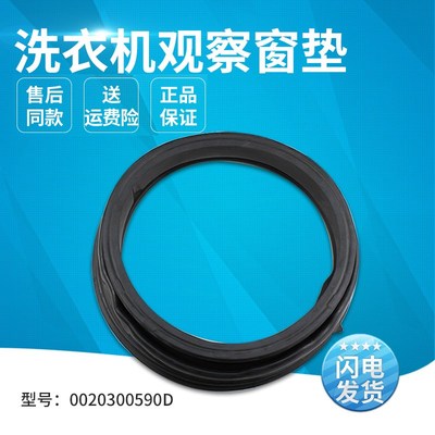 适用海尔滚筒洗衣机G8071812S,G80718B12S K,G90726B12G观察窗垫