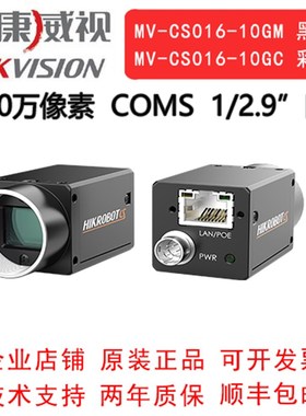 海康威视工业相机 160万 网口 MV-CS016- 10GM/GC  1/2.9