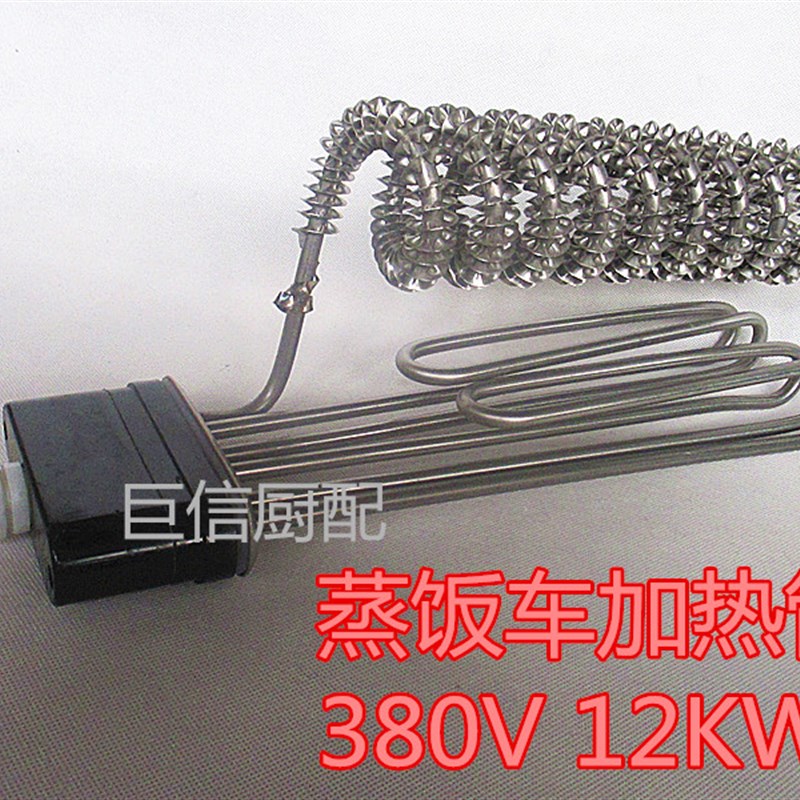 蒸饭车蒸柜蒸箱发扁头热管加热管翘片发热管380V12KW发热管配件