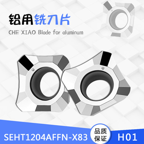 45度四方铜铝用铣刀片SEHT1204AFFN-X83 H01铝 铜 木材用合金刀粒